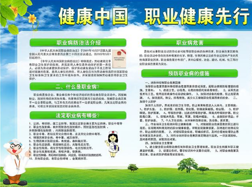 職業(yè)病防治法宣傳周