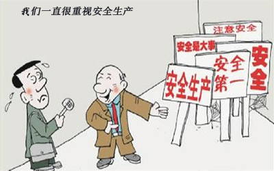 生產(chǎn)安全衛(wèi)生總則