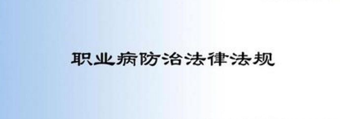 生產(chǎn)過程中的職業(yè)病預(yù)防控制要求
