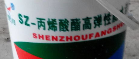 丙烯酸酯密封膏及其職業(yè)危害
