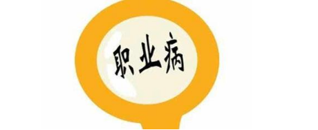 職業(yè)病診斷標(biāo)準(zhǔn)