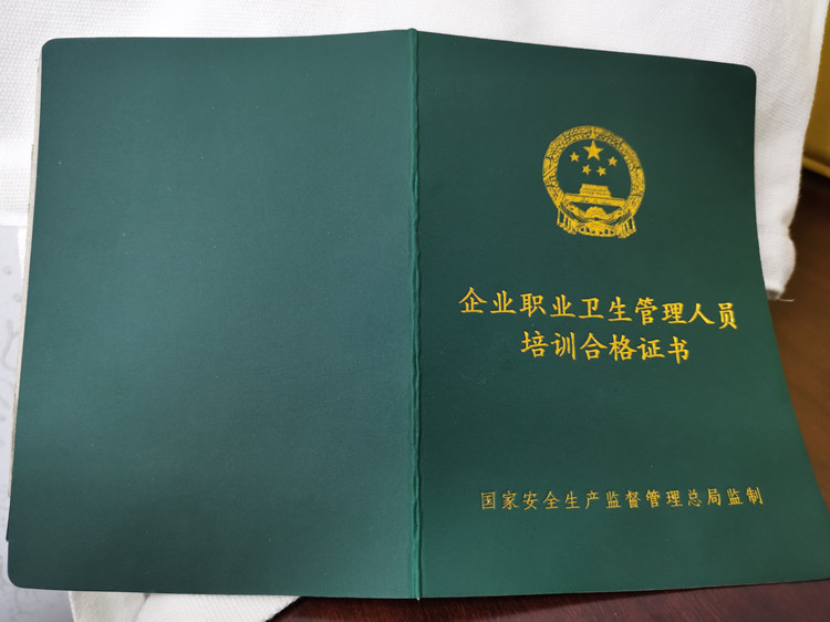 職業(yè)衛(wèi)生培訓合格證書的作用.jpg