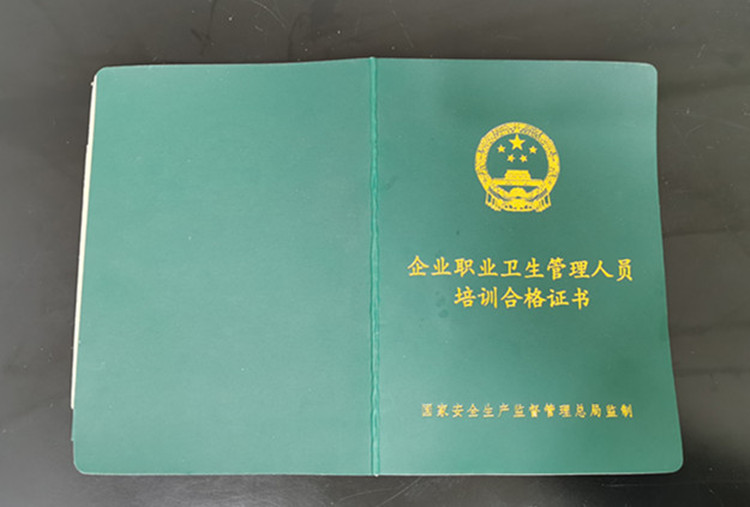 職業(yè)衛(wèi)生培訓(xùn)合格證書(shū)需要復(fù)訓(xùn)嗎.jpg
